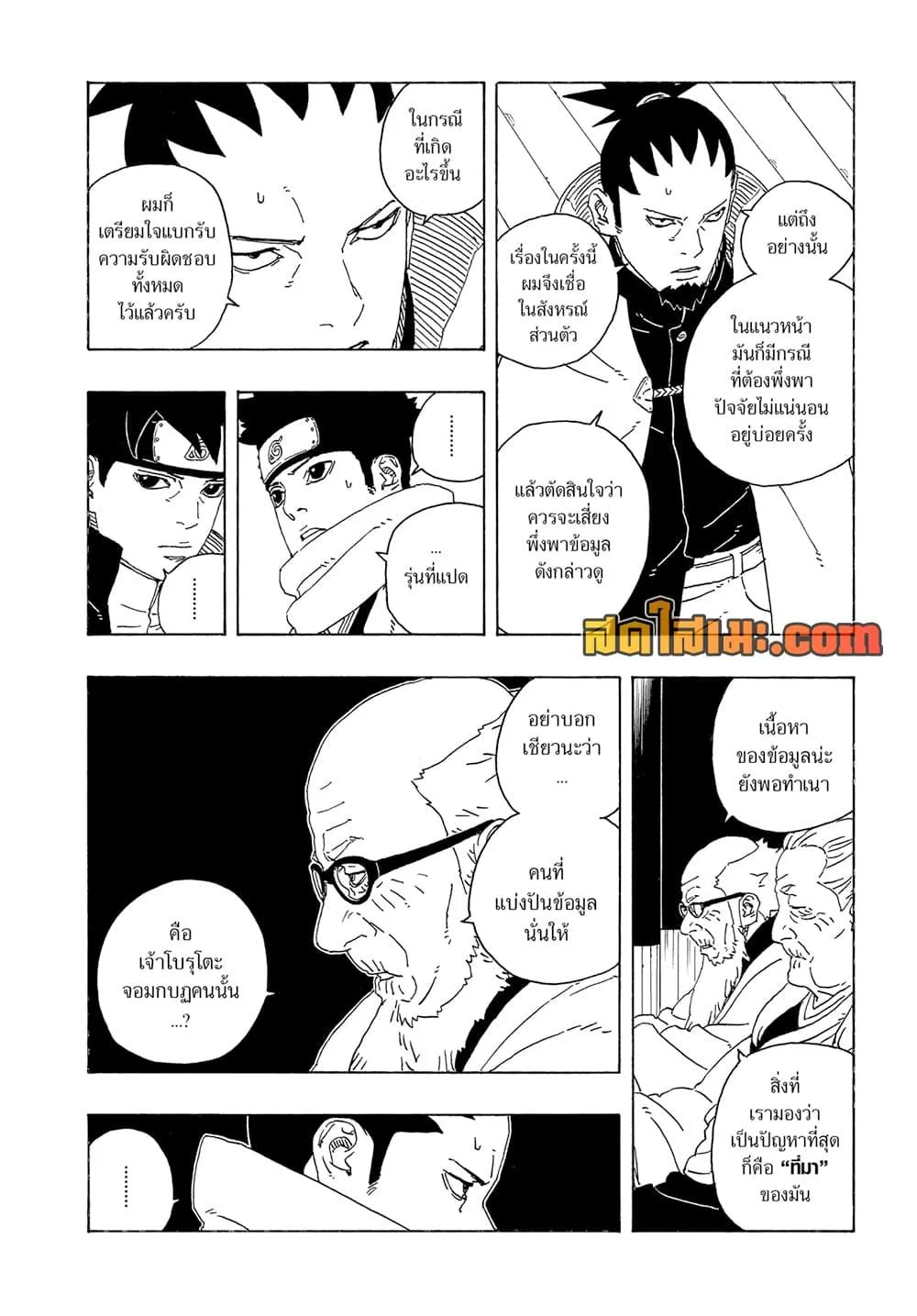 Boruto – Two Blue Vortex ตอนที่ 26 หน้า 20