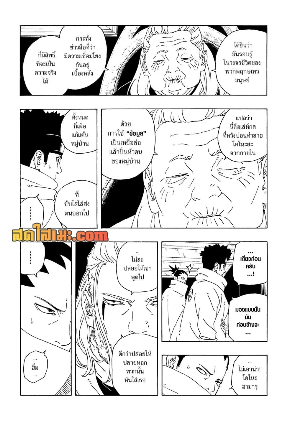 Boruto – Two Blue Vortex ตอนที่ 26 หน้า 21