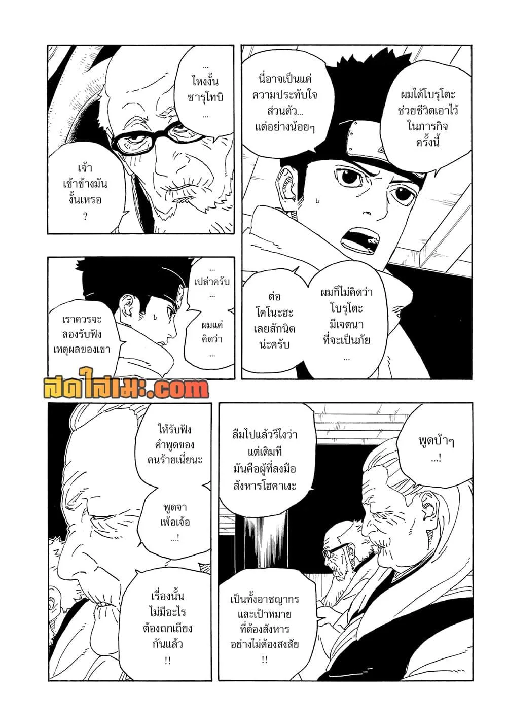 Boruto – Two Blue Vortex ตอนที่ 26 หน้า 22