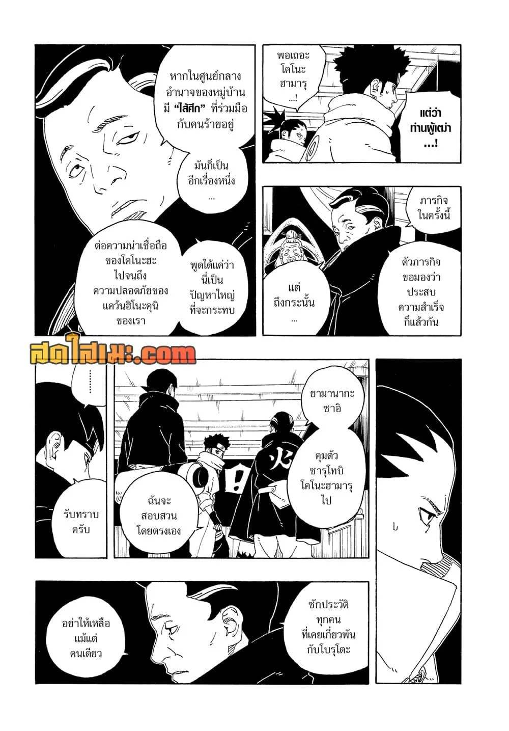 Boruto – Two Blue Vortex ตอนที่ 26 หน้า 23