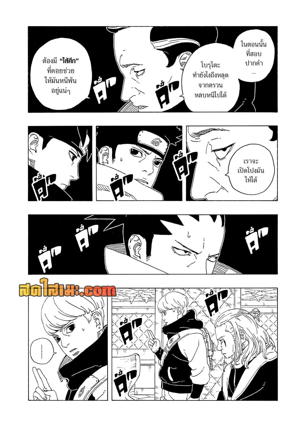 Boruto – Two Blue Vortex ตอนที่ 26 หน้า 24