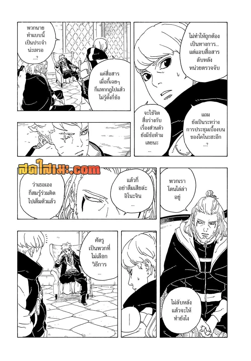Boruto – Two Blue Vortex ตอนที่ 26 หน้า 25