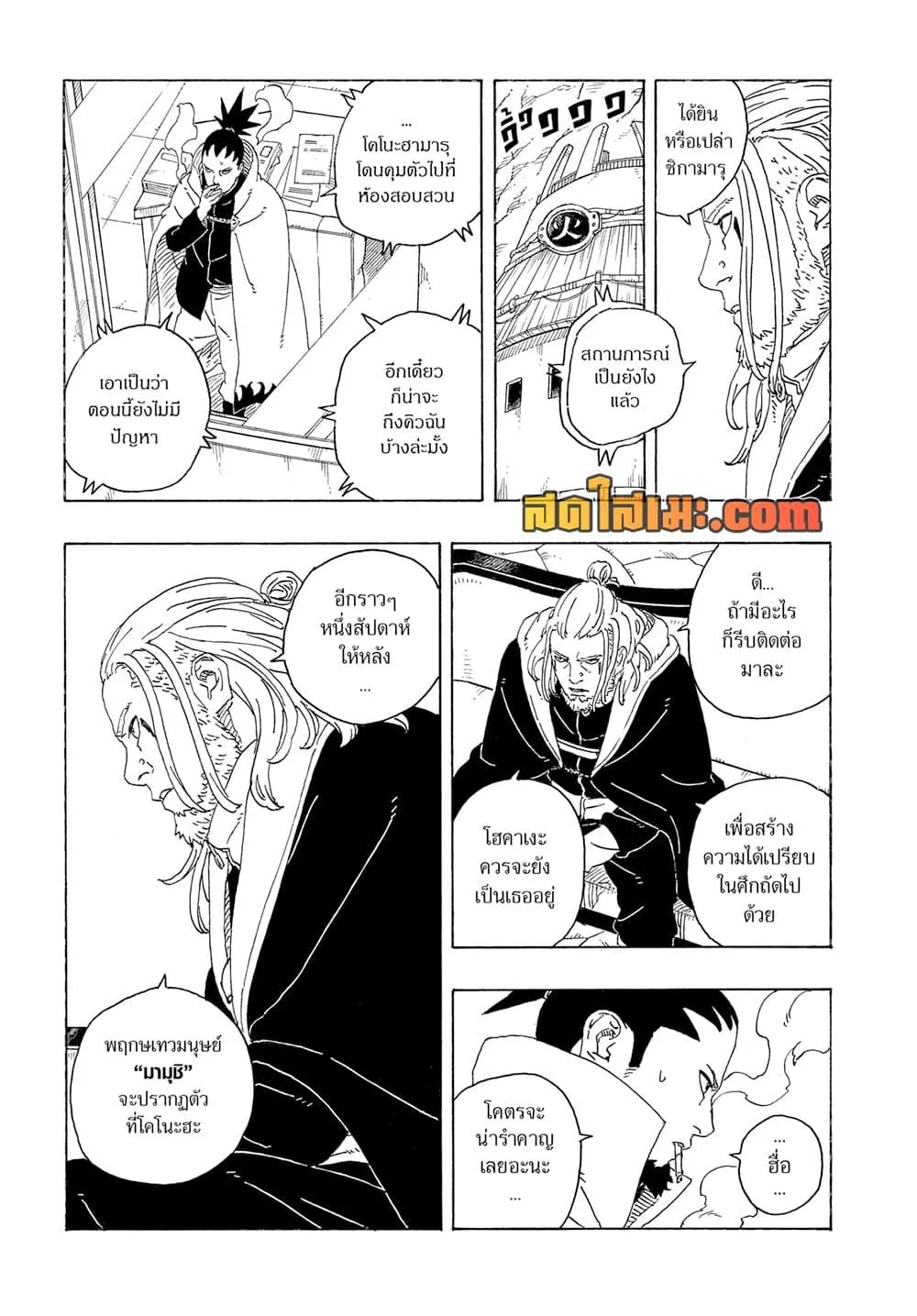 Boruto – Two Blue Vortex ตอนที่ 26 หน้า 29