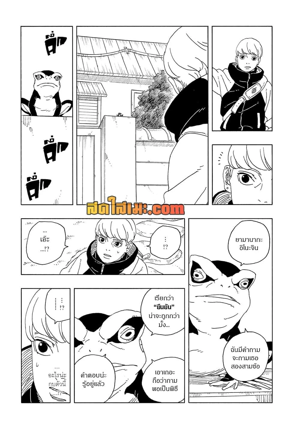 Boruto – Two Blue Vortex ตอนที่ 26 หน้า 3
