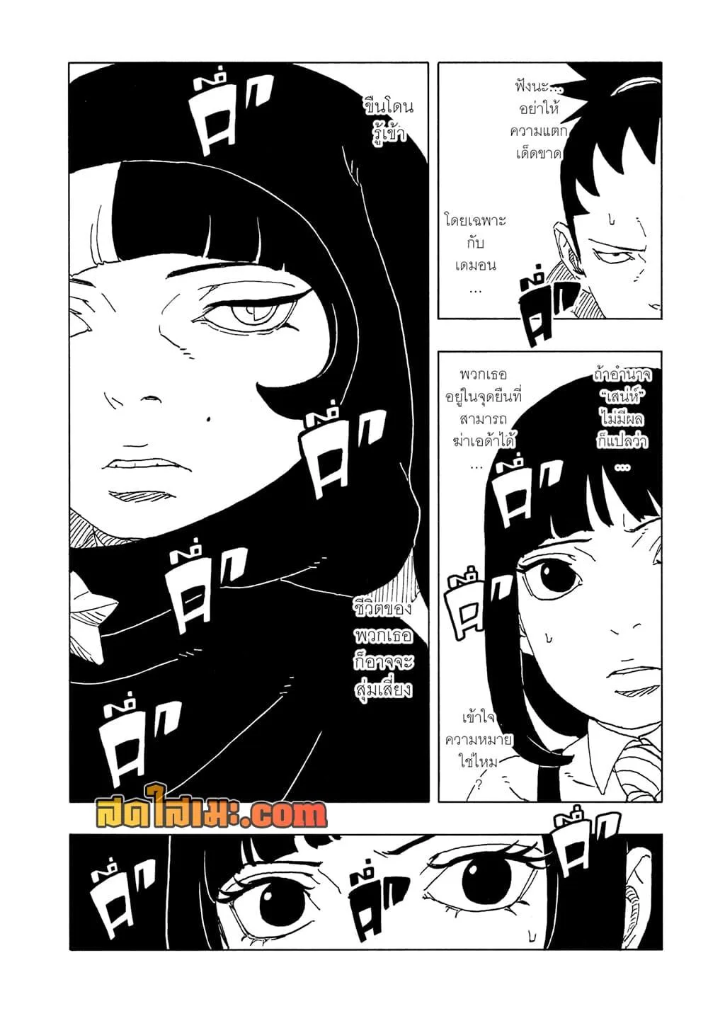 Boruto – Two Blue Vortex ตอนที่ 26 หน้า 36