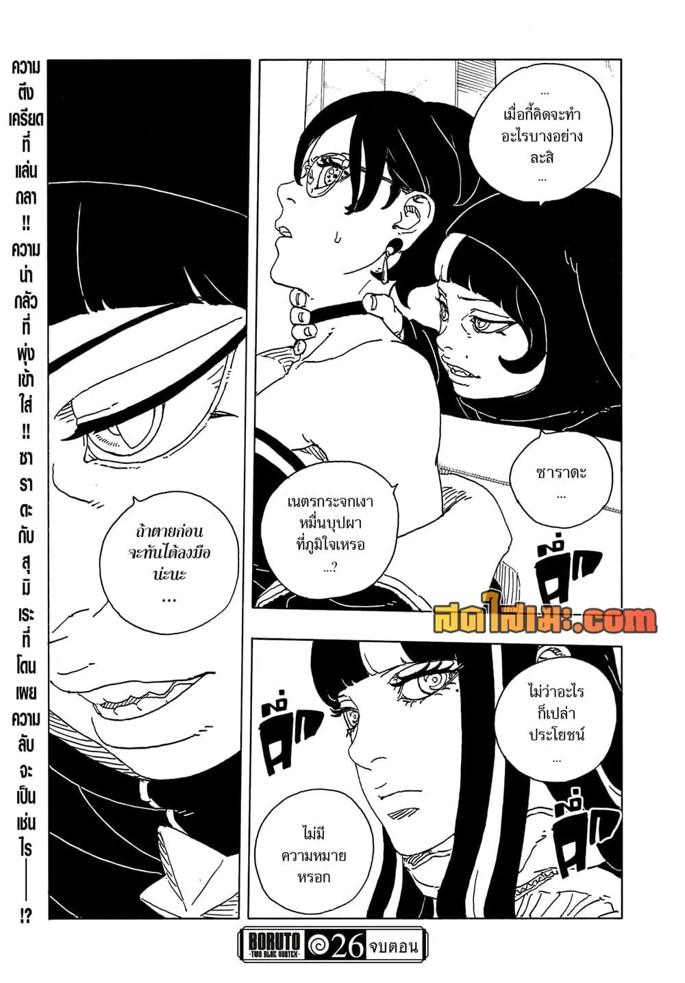 Boruto – Two Blue Vortex ตอนที่ 26 หน้า 41