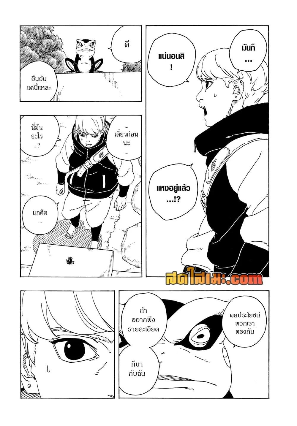 Boruto – Two Blue Vortex ตอนที่ 26 หน้า 5