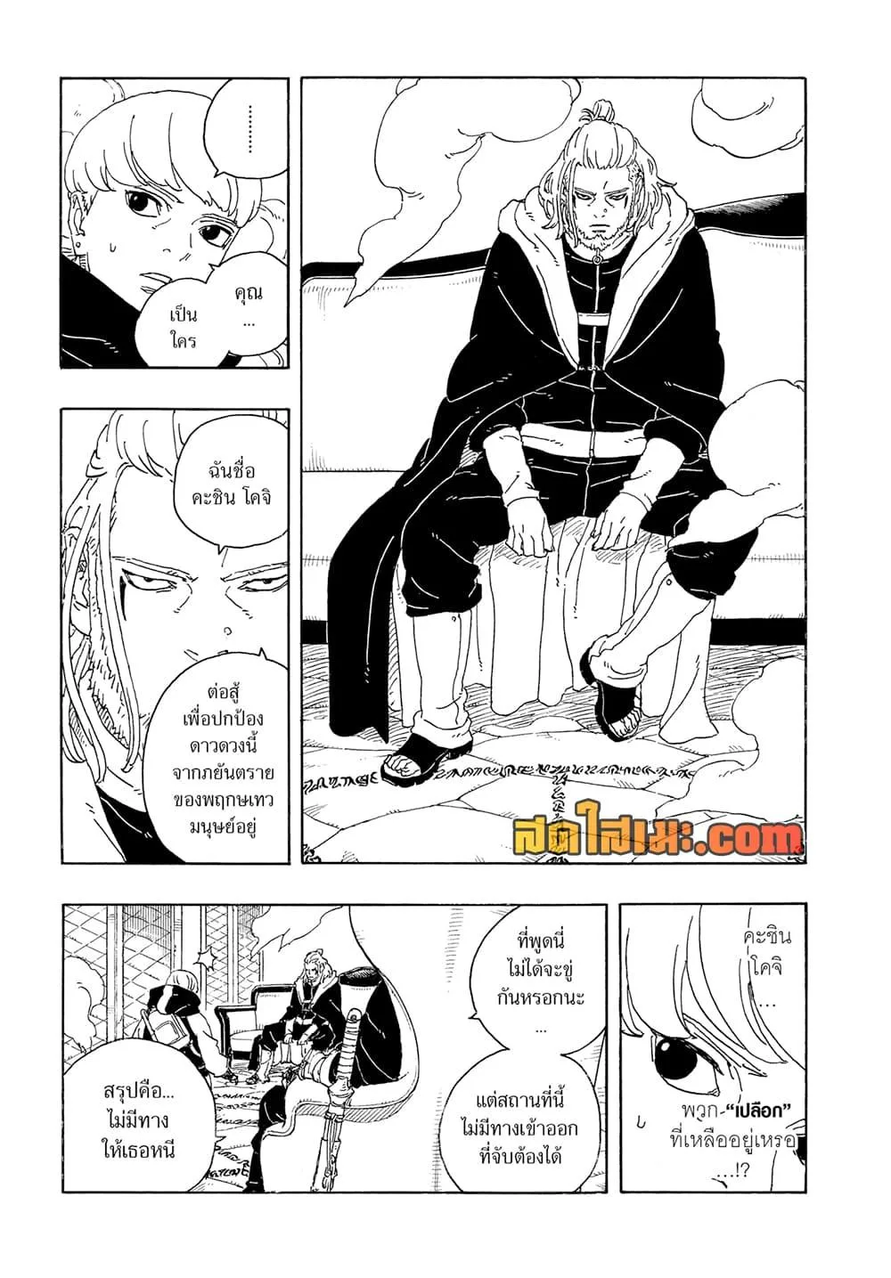 Boruto – Two Blue Vortex ตอนที่ 26 หน้า 7