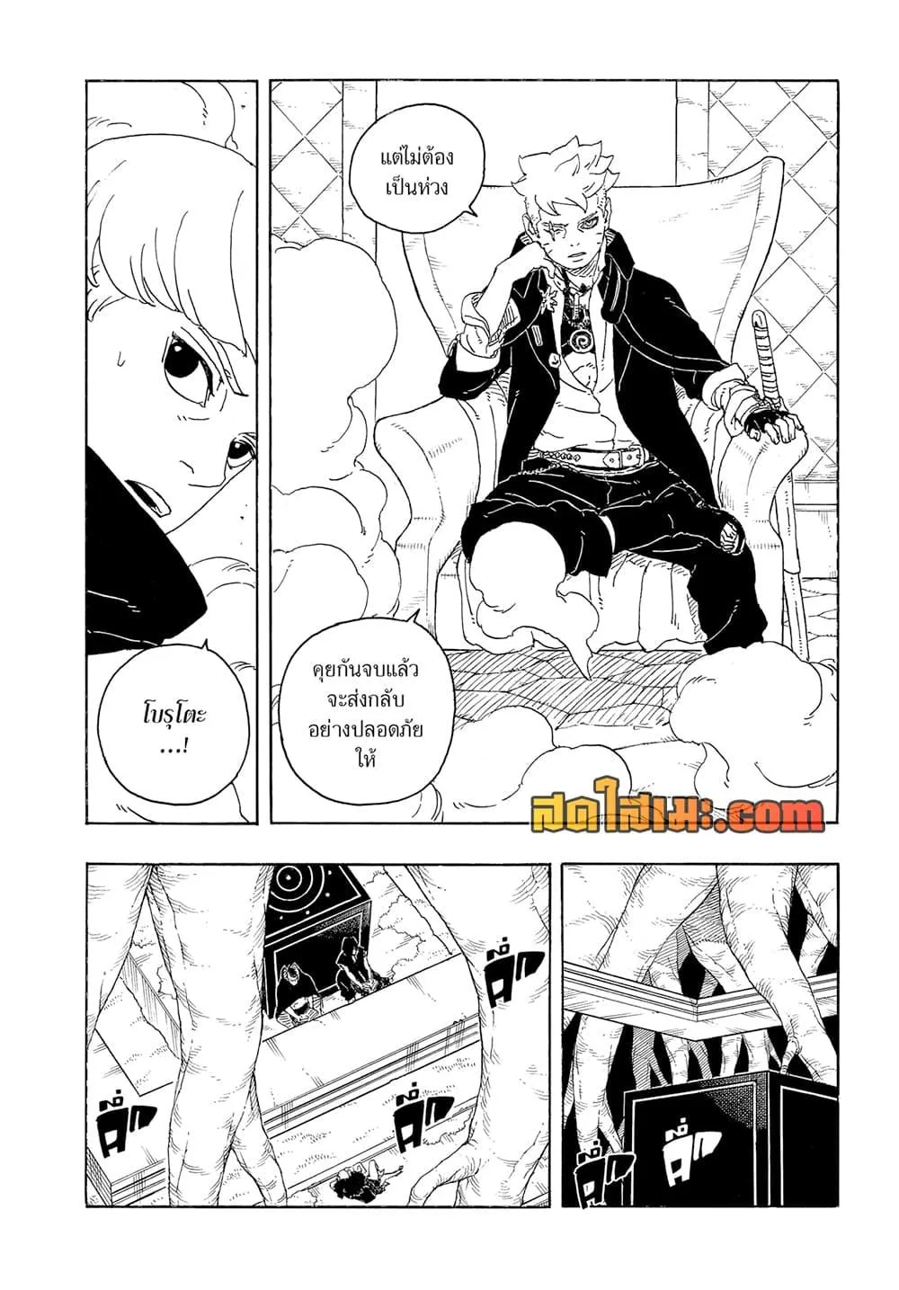 Boruto – Two Blue Vortex ตอนที่ 26 หน้า 8