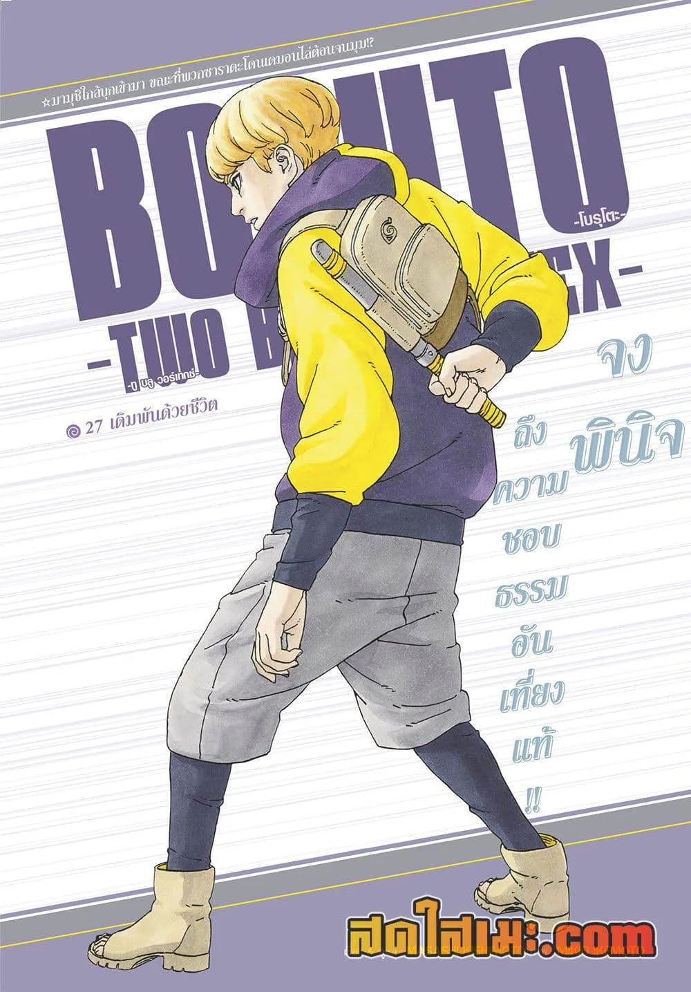 Boruto – Two Blue Vortex ตอนที่ 27 หน้า 1