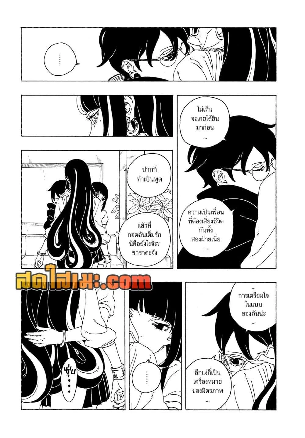 Boruto – Two Blue Vortex ตอนที่ 27 หน้า 11
