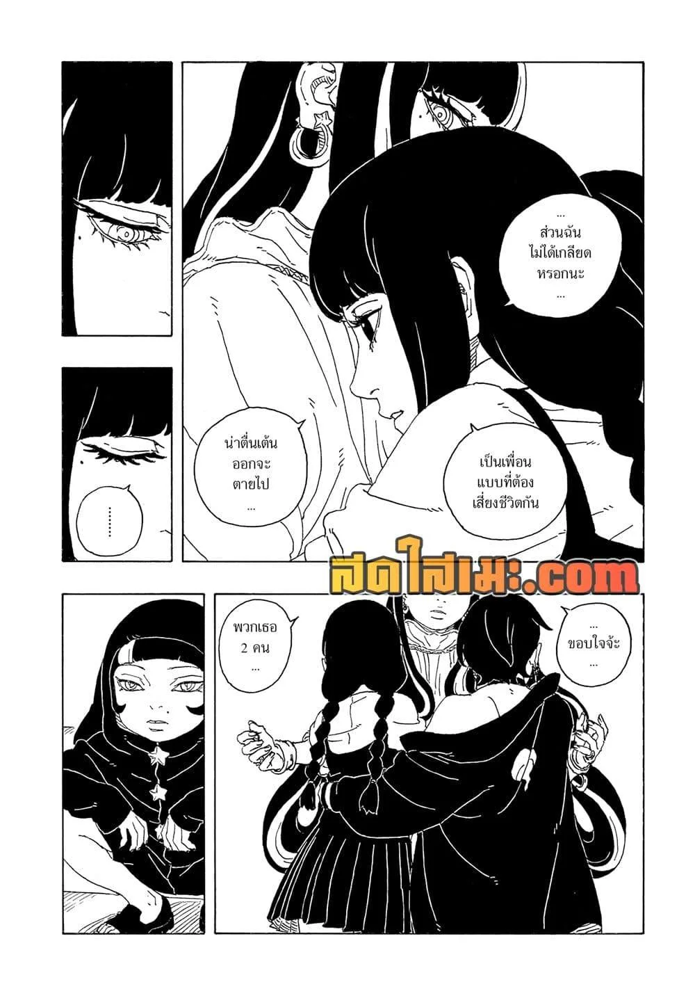 Boruto – Two Blue Vortex ตอนที่ 27 หน้า 12