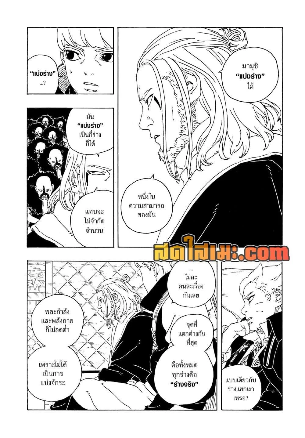 Boruto – Two Blue Vortex ตอนที่ 27 หน้า 14