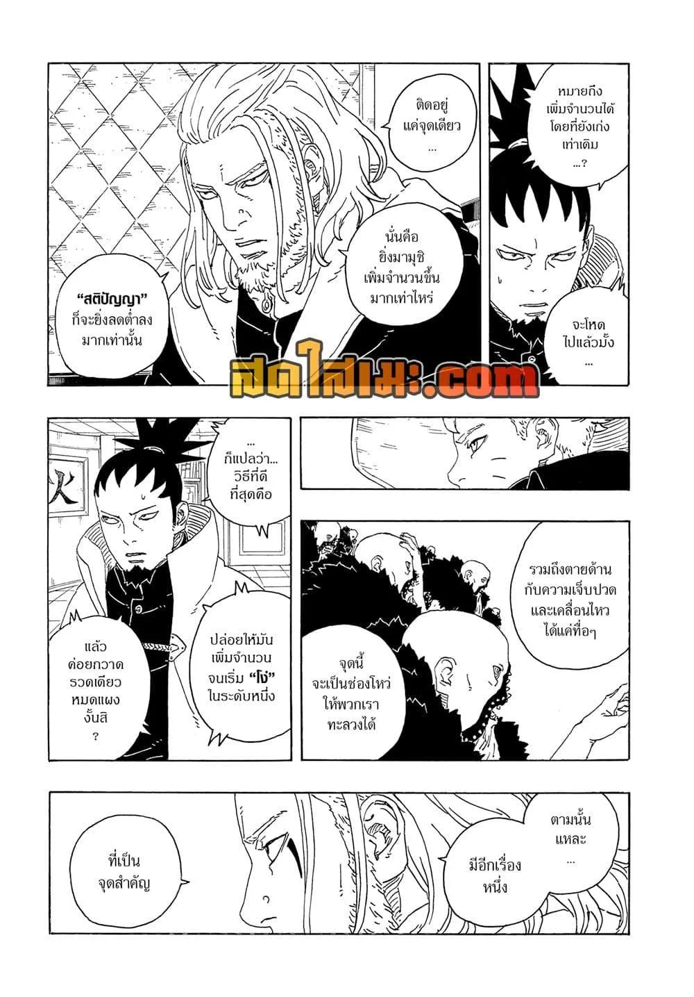 Boruto – Two Blue Vortex ตอนที่ 27 หน้า 15