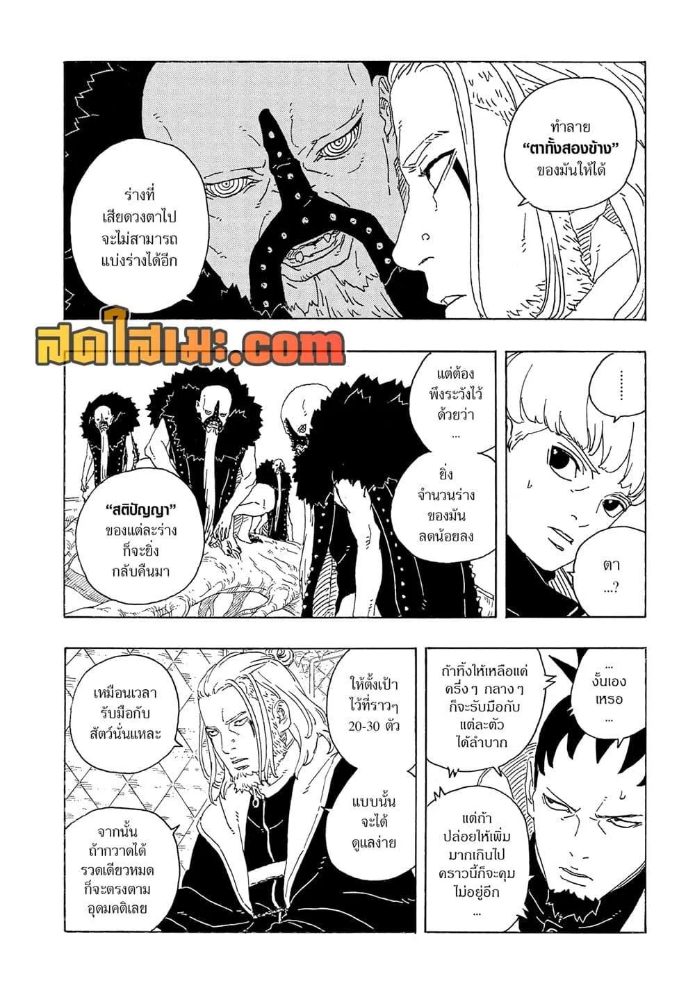 Boruto – Two Blue Vortex ตอนที่ 27 หน้า 16