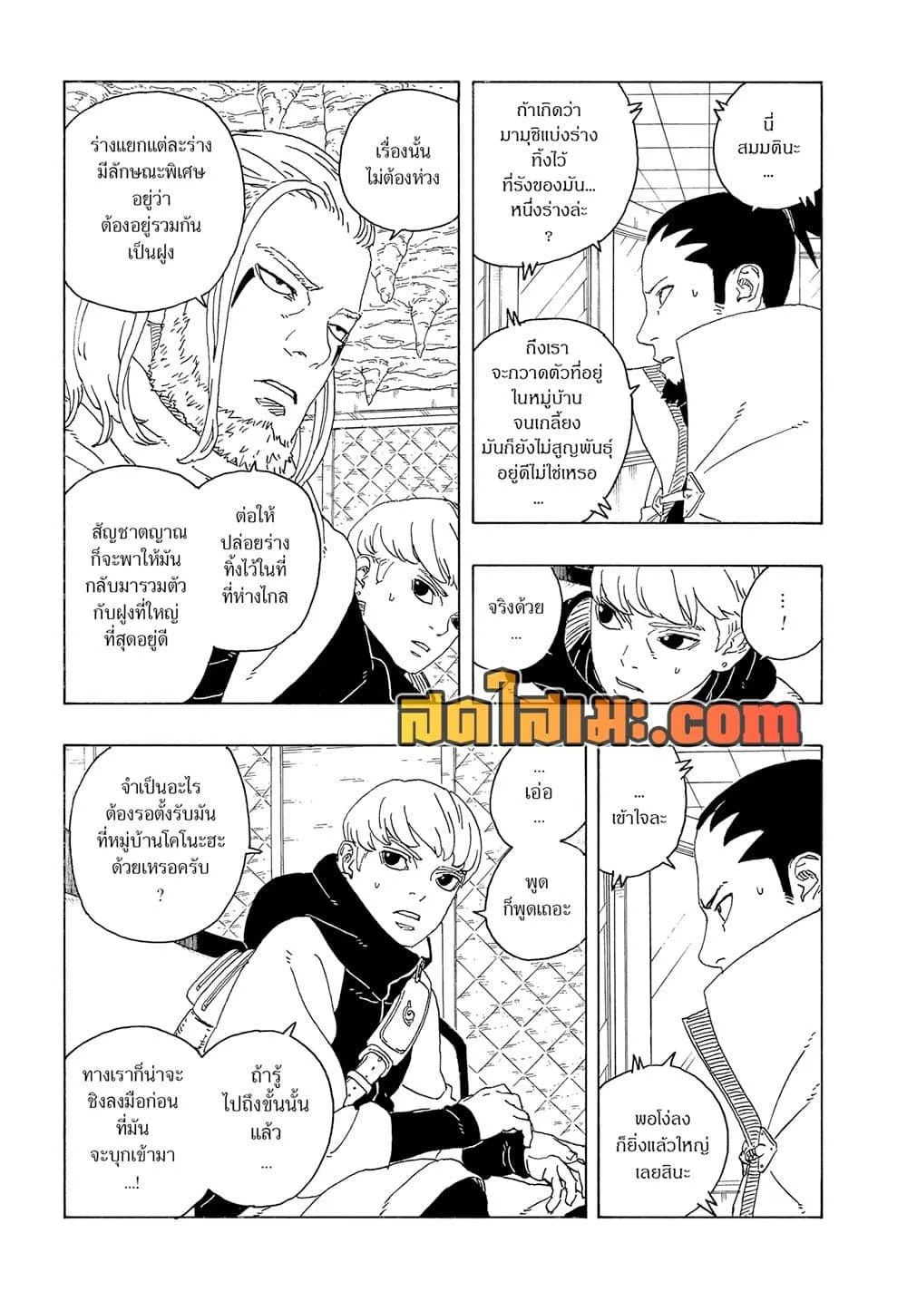 Boruto – Two Blue Vortex ตอนที่ 27 หน้า 17