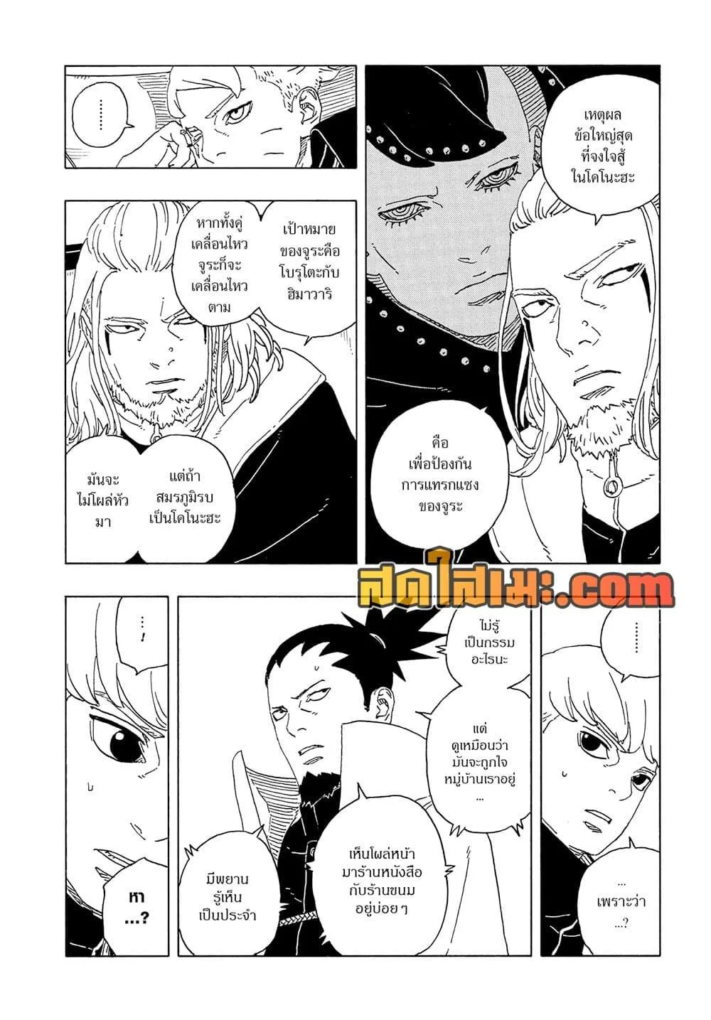 Boruto – Two Blue Vortex ตอนที่ 27 หน้า 18