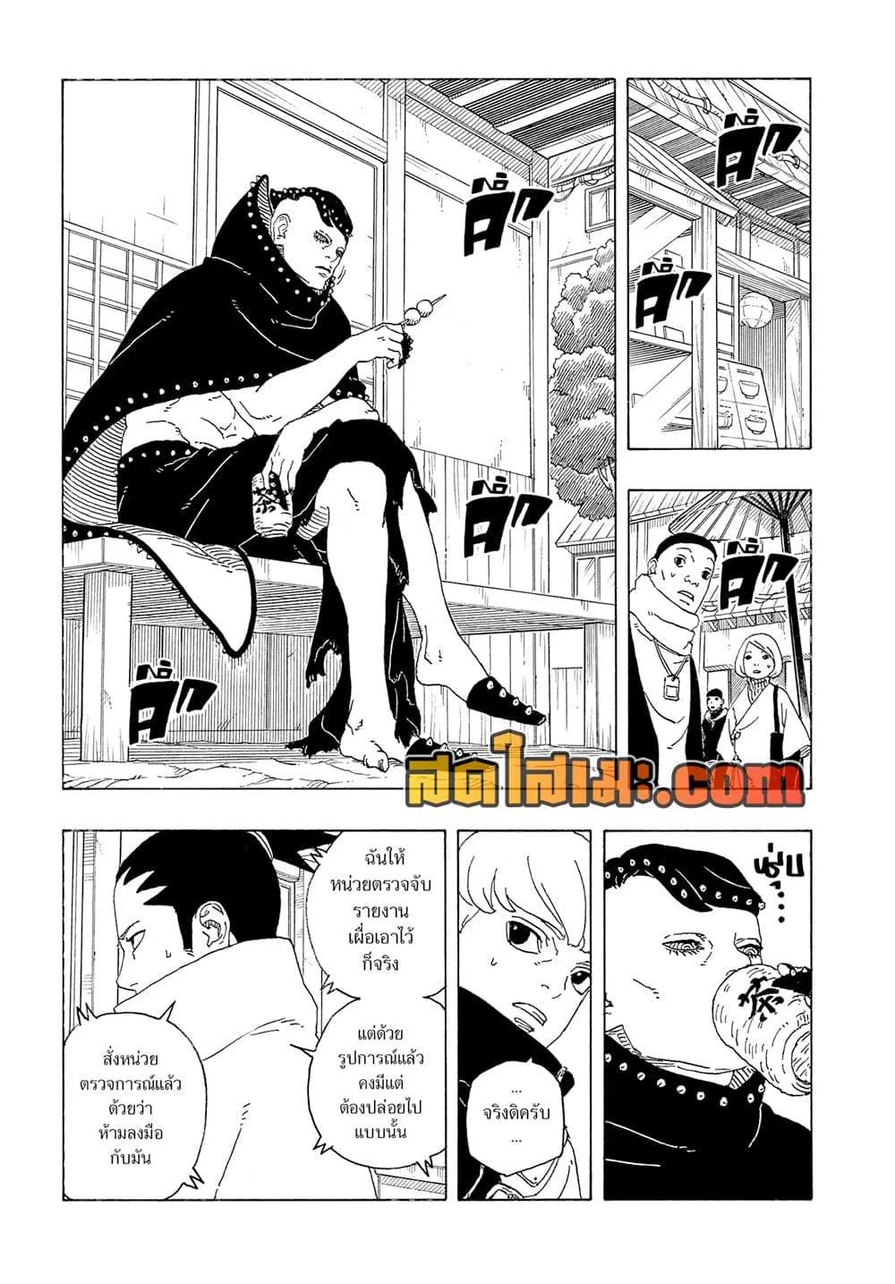Boruto – Two Blue Vortex ตอนที่ 27 หน้า 19