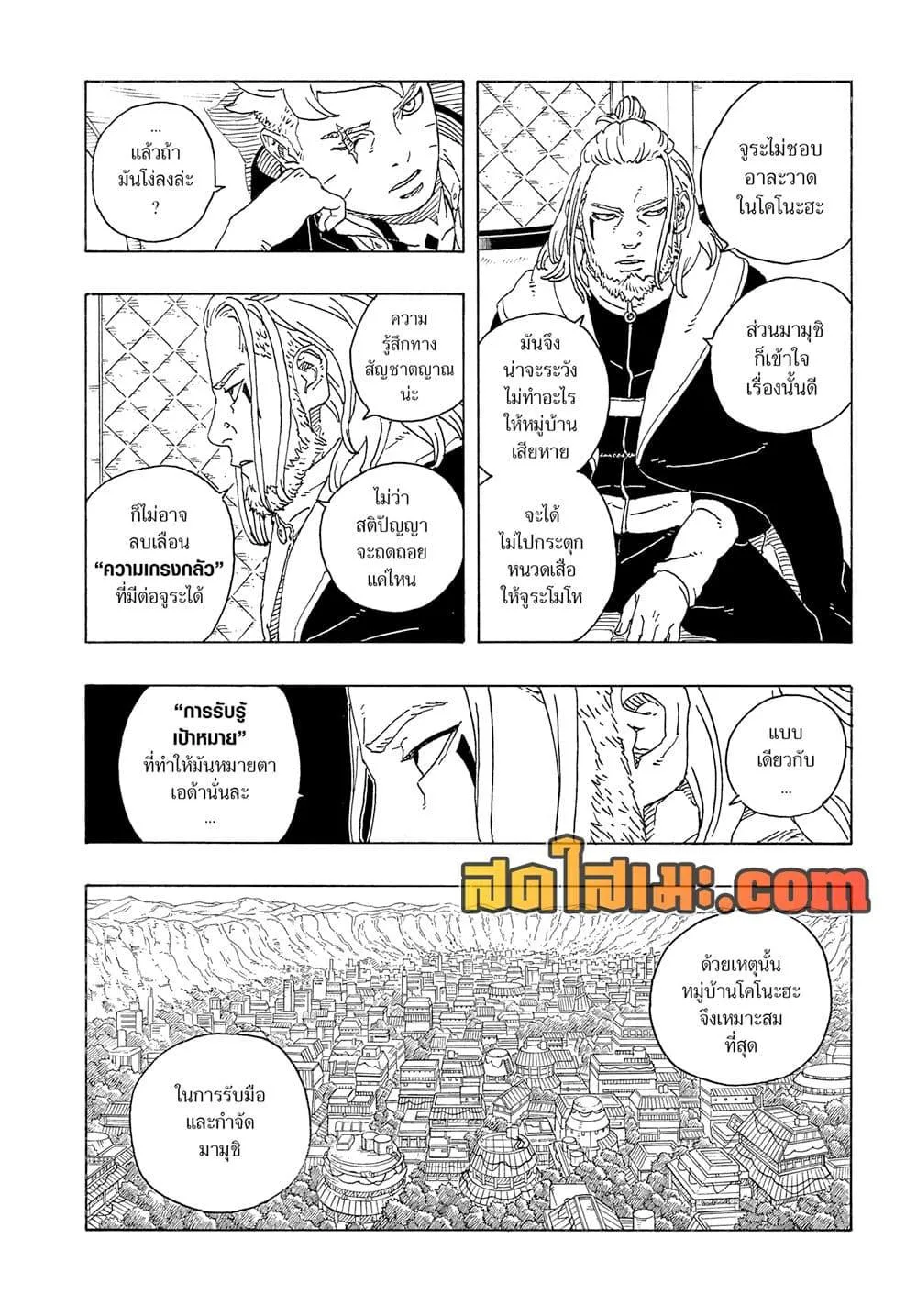 Boruto – Two Blue Vortex ตอนที่ 27 หน้า 20