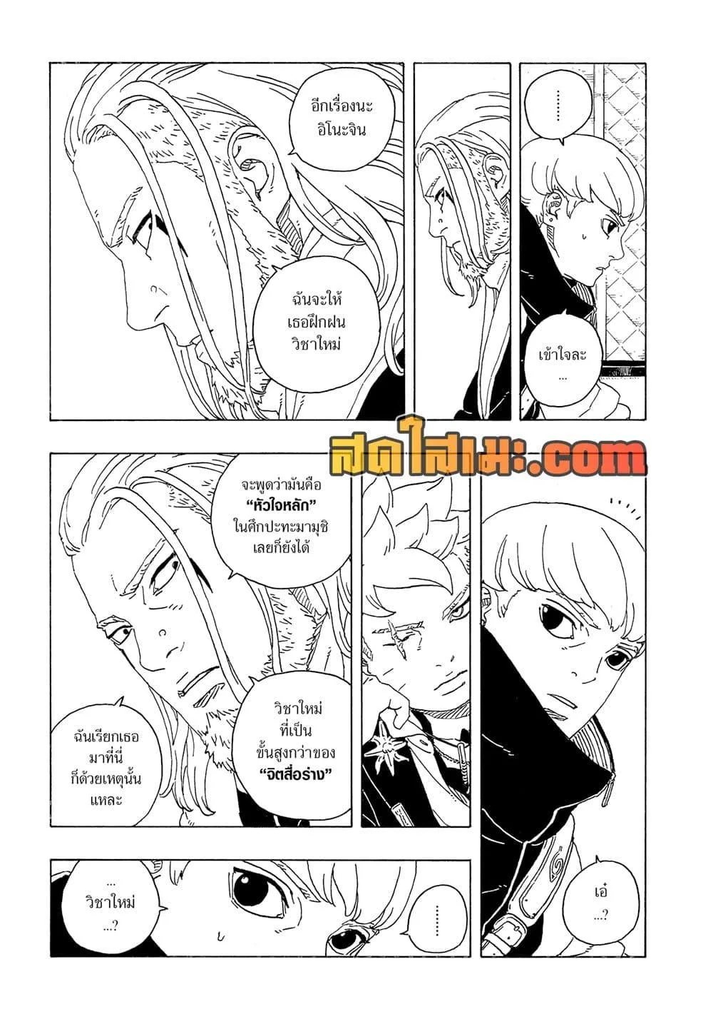 Boruto – Two Blue Vortex ตอนที่ 27 หน้า 21