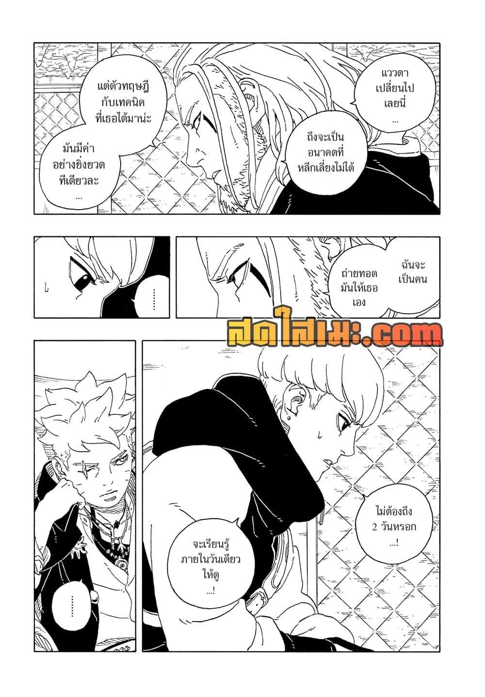 Boruto – Two Blue Vortex ตอนที่ 27 หน้า 23