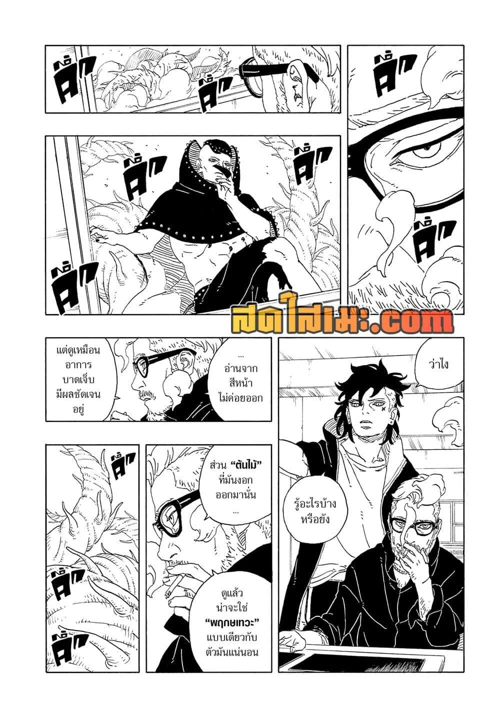 Boruto – Two Blue Vortex ตอนที่ 27 หน้า 24