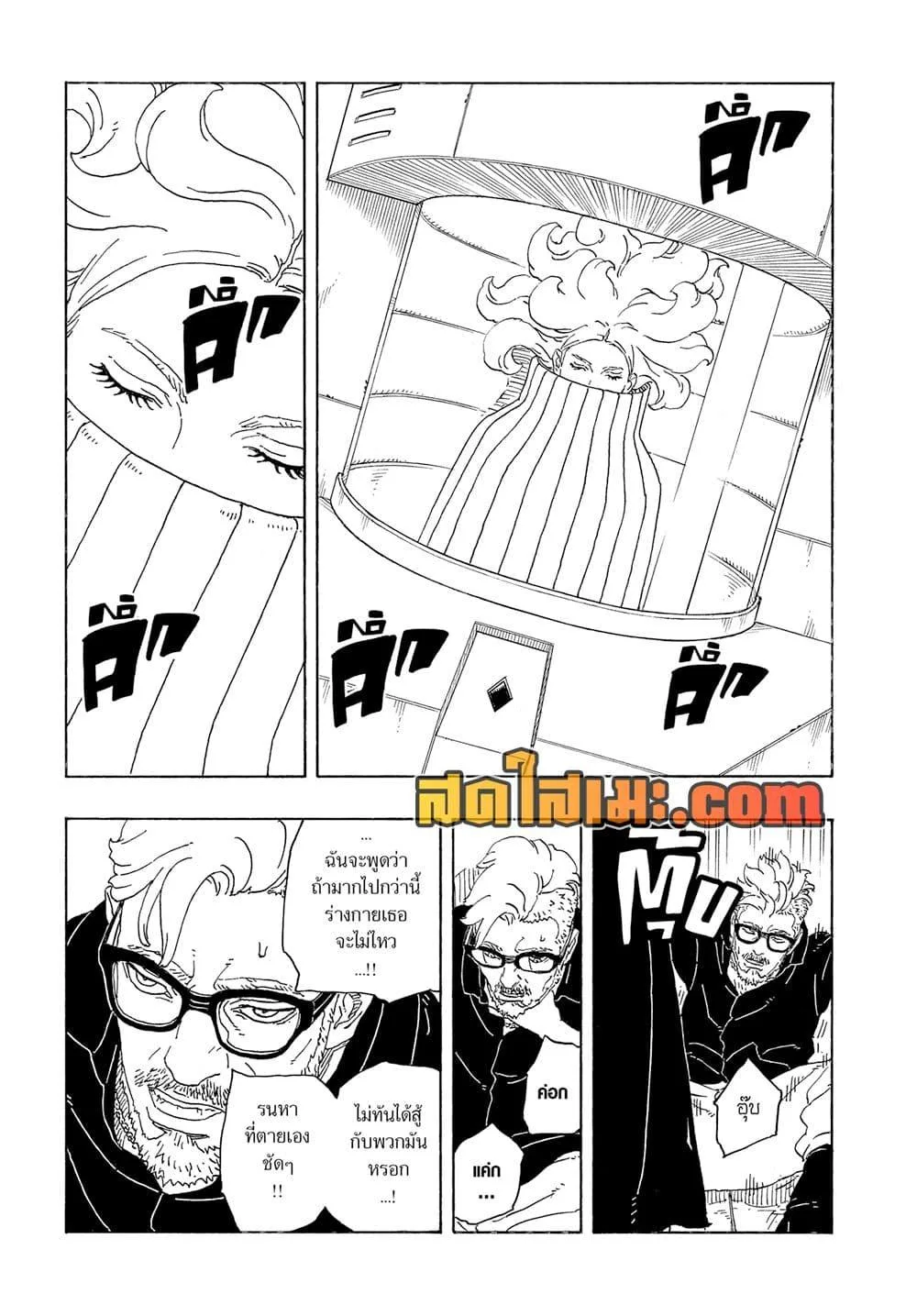 Boruto – Two Blue Vortex ตอนที่ 27 หน้า 27