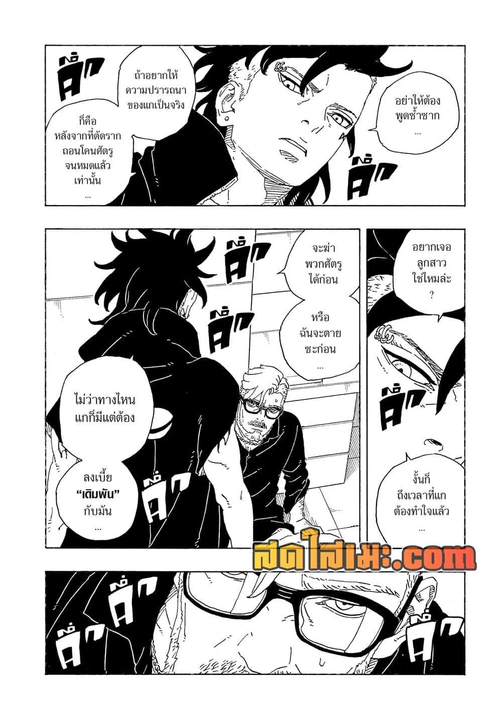 Boruto – Two Blue Vortex ตอนที่ 27 หน้า 28