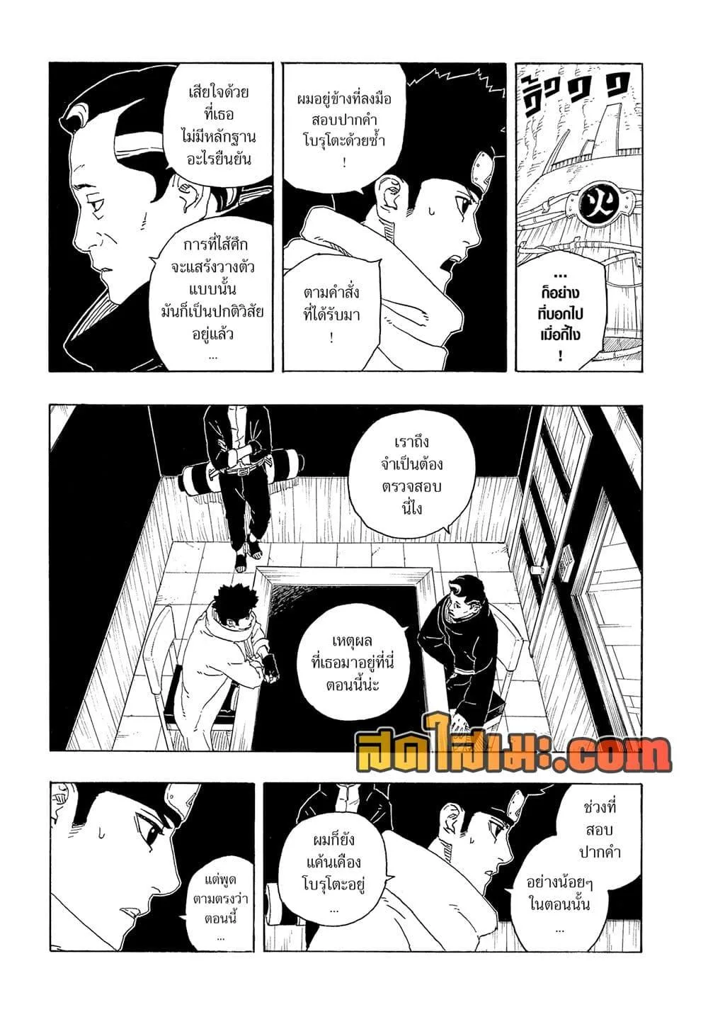 Boruto – Two Blue Vortex ตอนที่ 27 หน้า 29