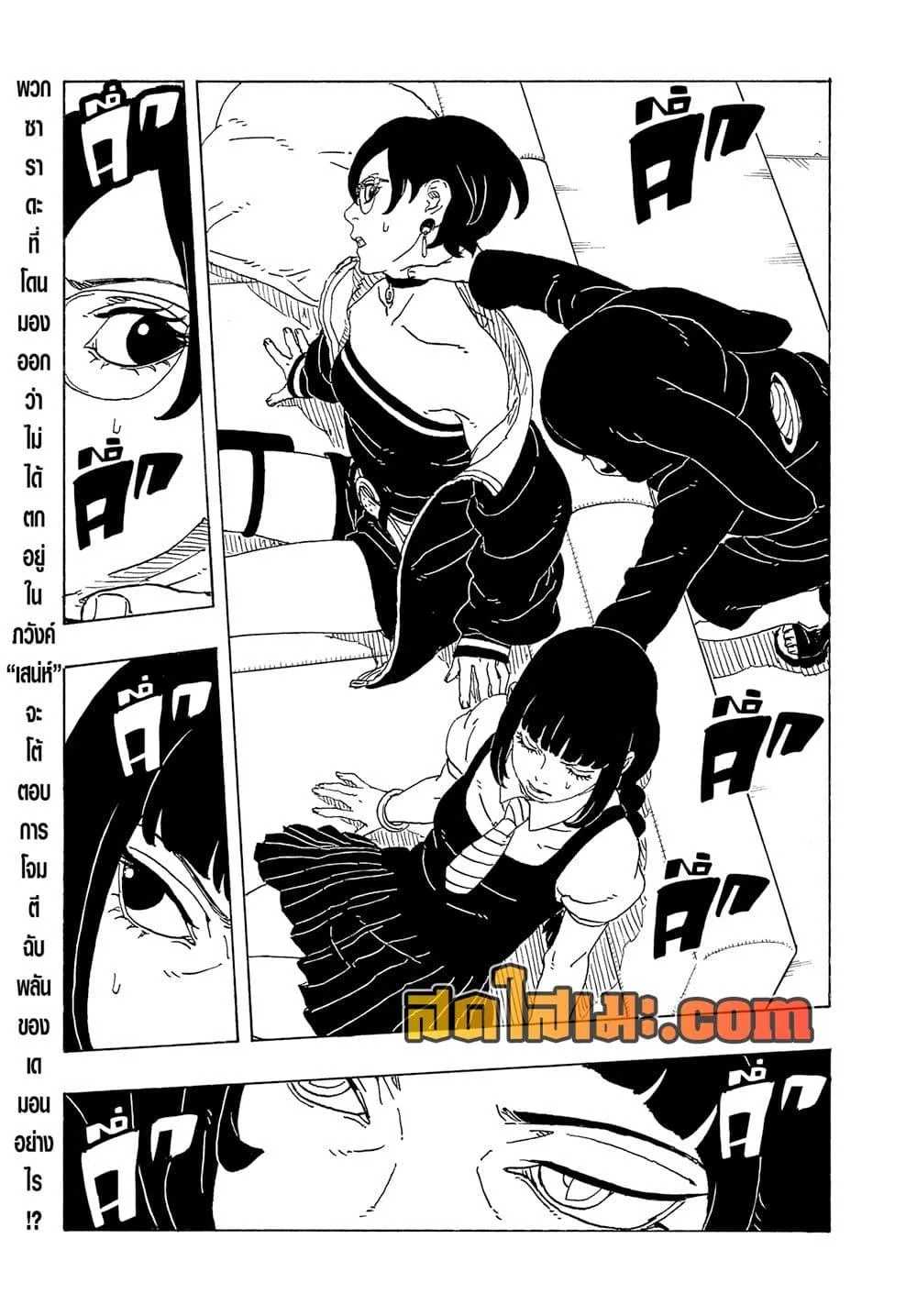 Boruto – Two Blue Vortex ตอนที่ 27 หน้า 3