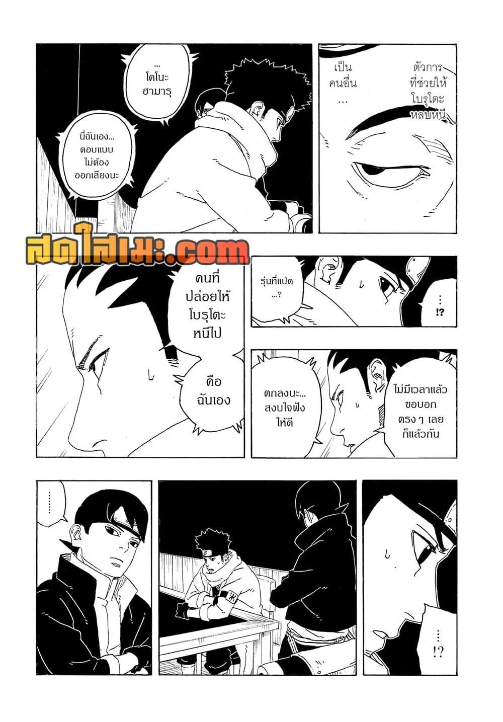 Boruto – Two Blue Vortex ตอนที่ 27 หน้า 31