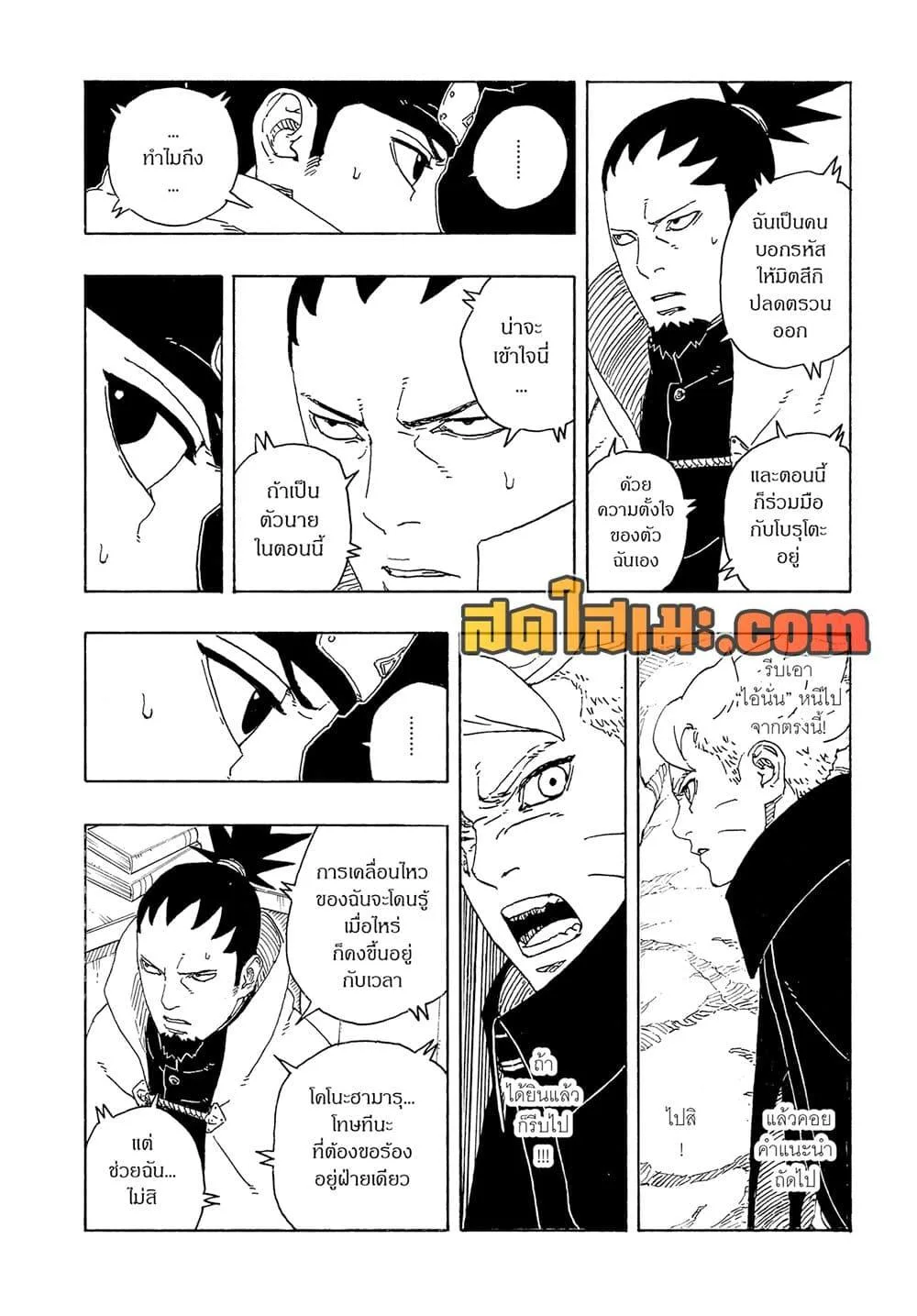 Boruto – Two Blue Vortex ตอนที่ 27 หน้า 32