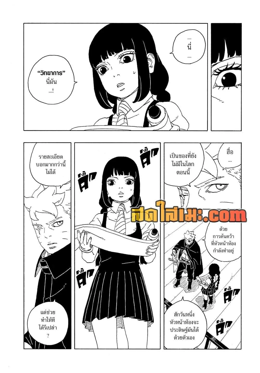 Boruto – Two Blue Vortex ตอนที่ 27 หน้า 38