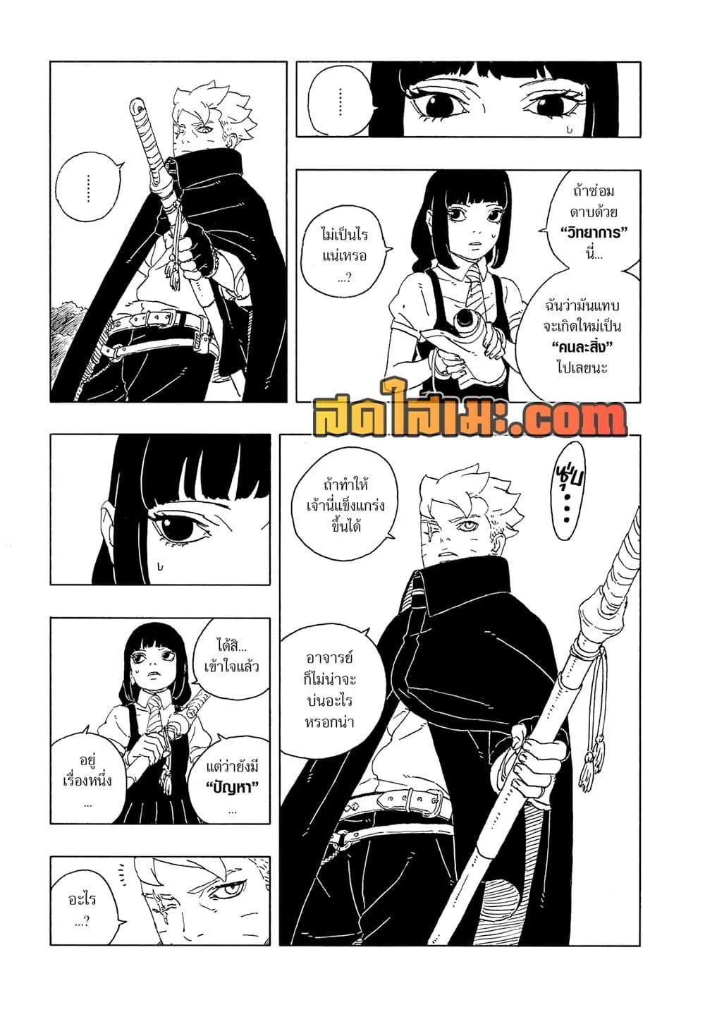 Boruto – Two Blue Vortex ตอนที่ 27 หน้า 39