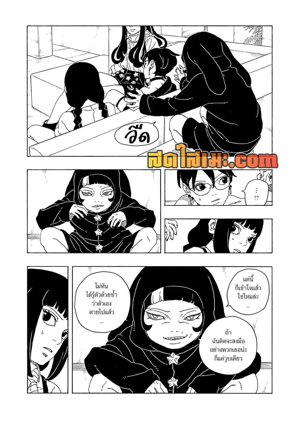 Boruto – Two Blue Vortex ตอนที่ 27 หน้า 4