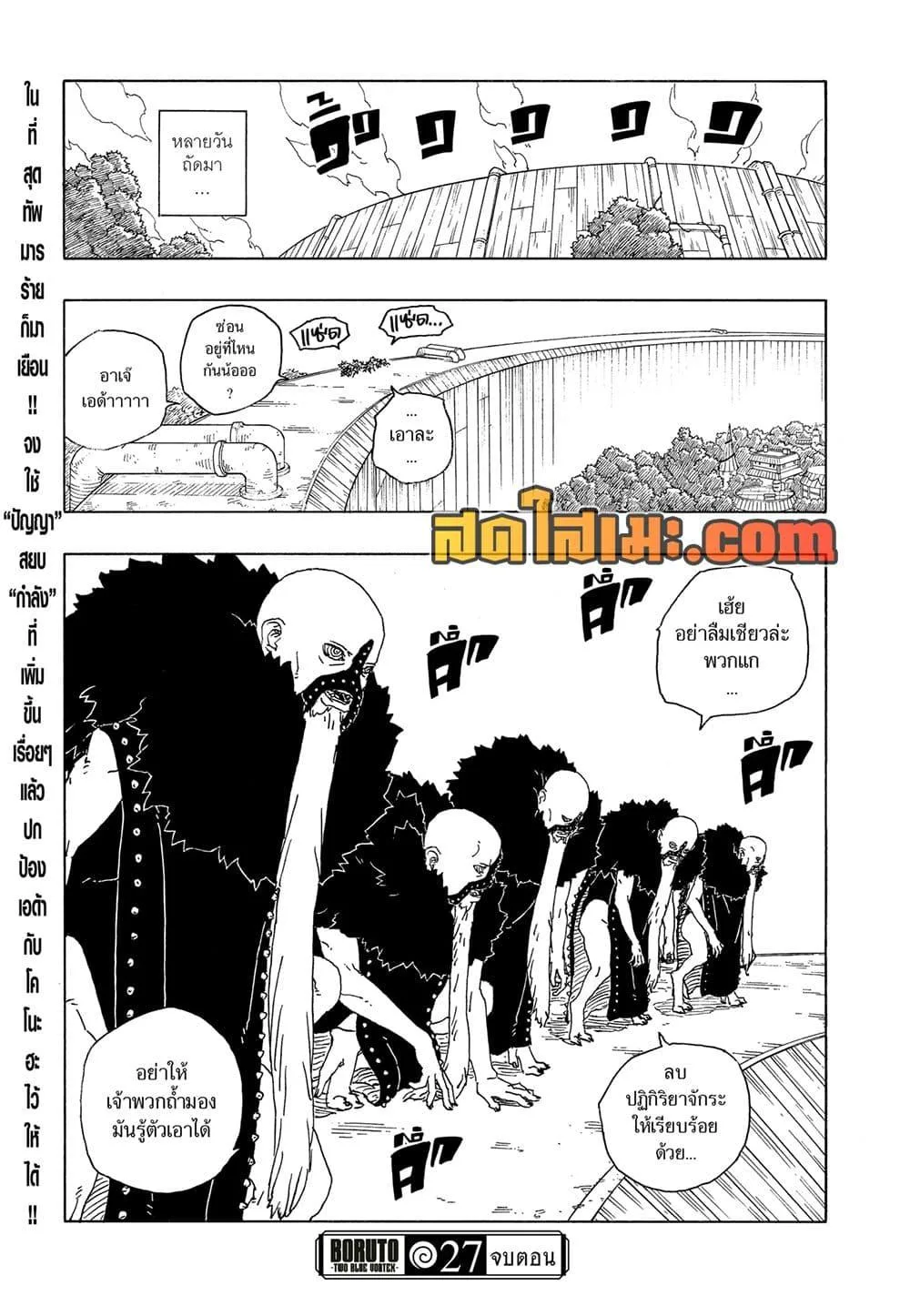 Boruto – Two Blue Vortex ตอนที่ 27 หน้า 41