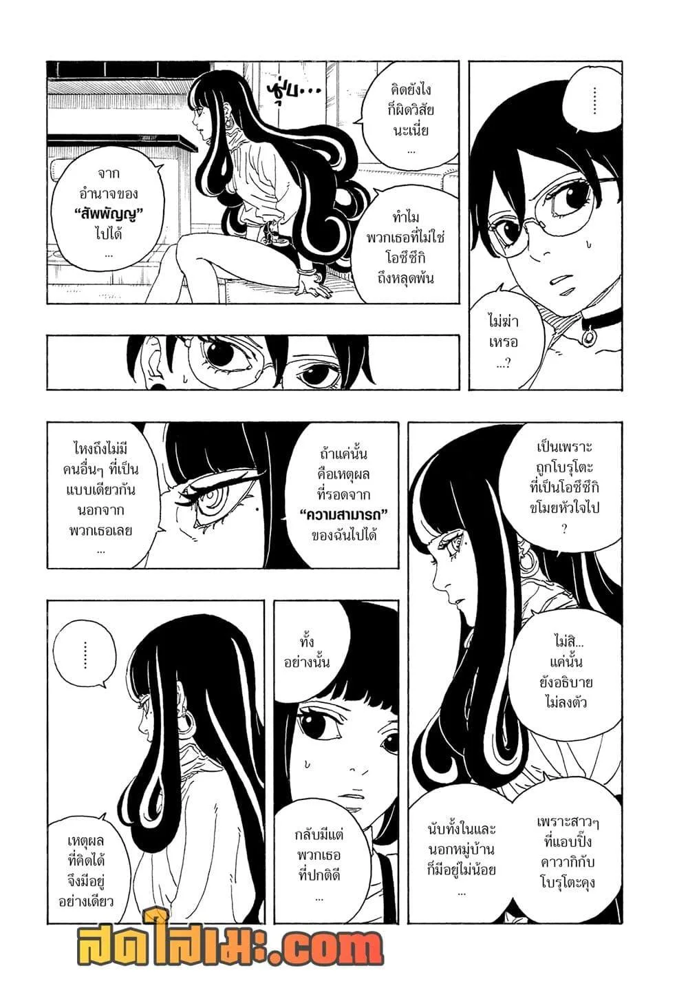 Boruto – Two Blue Vortex ตอนที่ 27 หน้า 5
