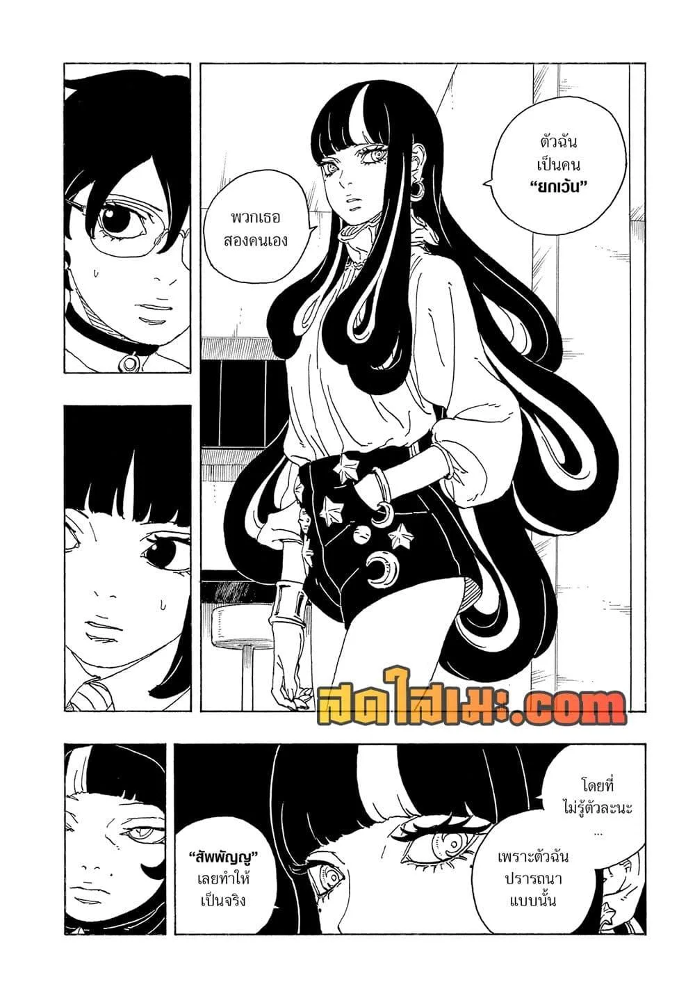 Boruto – Two Blue Vortex ตอนที่ 27 หน้า 6