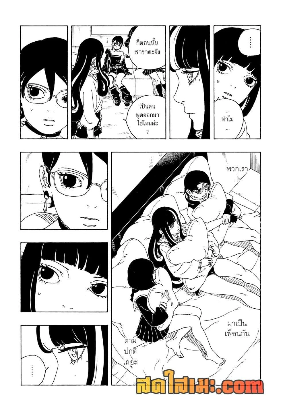 Boruto – Two Blue Vortex ตอนที่ 27 หน้า 7