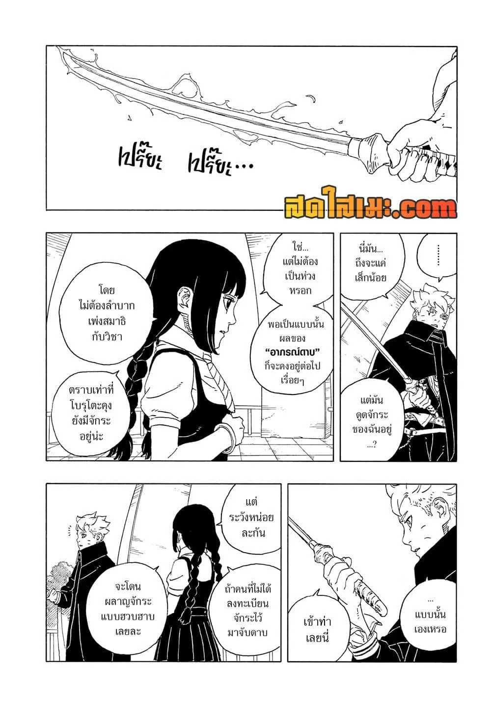 Boruto – Two Blue Vortex ตอนที่ 28 หน้า 10
