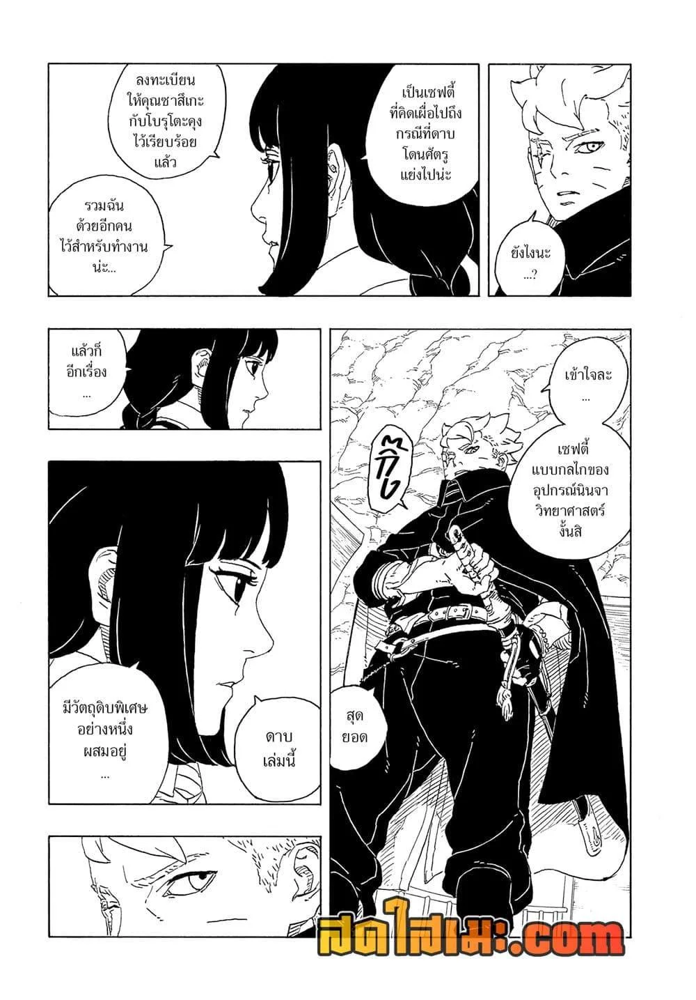 Boruto – Two Blue Vortex ตอนที่ 28 หน้า 11