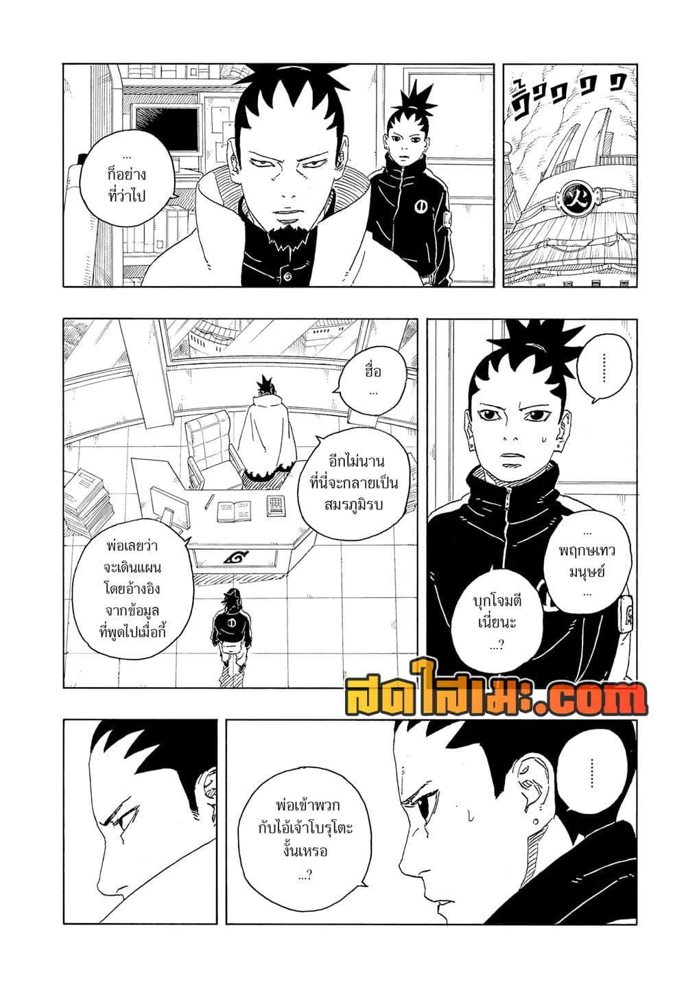 Boruto – Two Blue Vortex ตอนที่ 28 หน้า 12