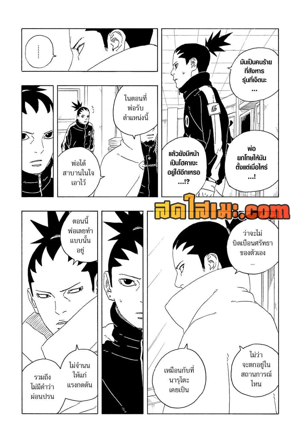 Boruto – Two Blue Vortex ตอนที่ 28 หน้า 13