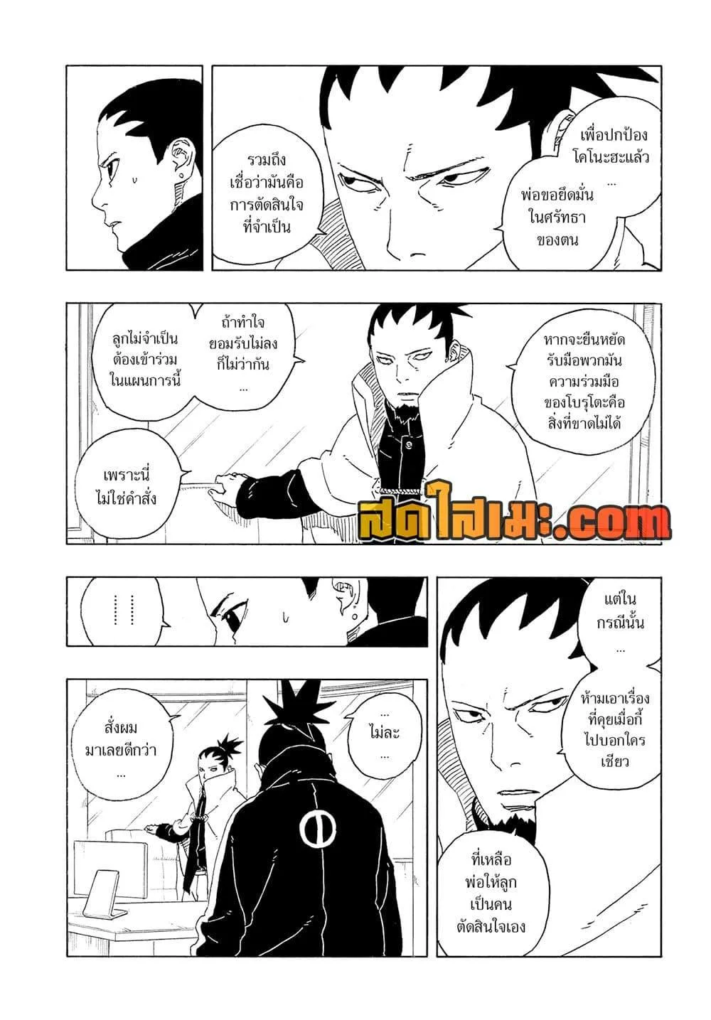 Boruto – Two Blue Vortex ตอนที่ 28 หน้า 14
