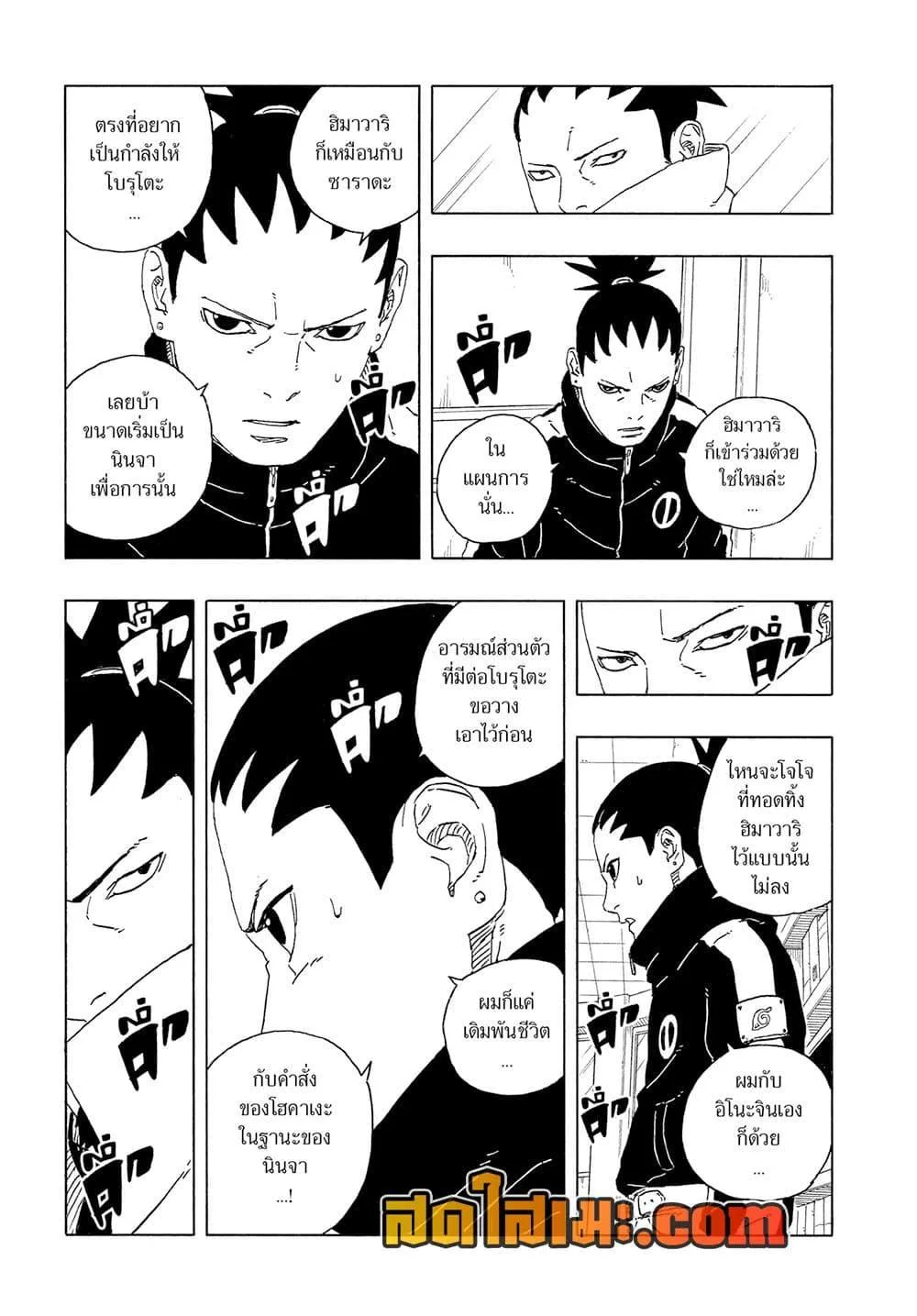 Boruto – Two Blue Vortex ตอนที่ 28 หน้า 15