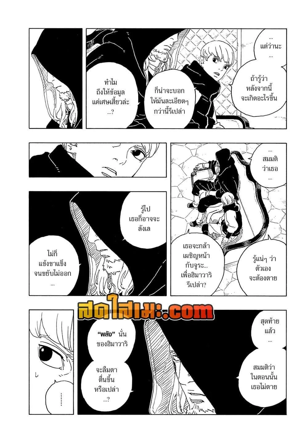 Boruto – Two Blue Vortex ตอนที่ 28 หน้า 16