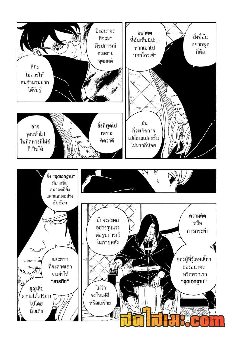Boruto – Two Blue Vortex ตอนที่ 28 หน้า 17