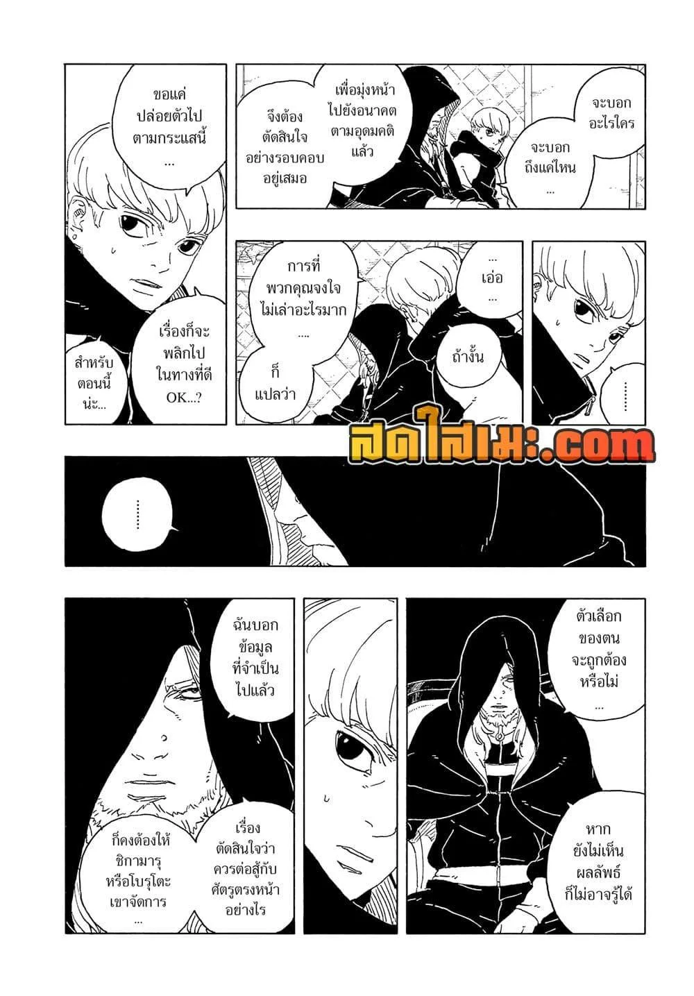 Boruto – Two Blue Vortex ตอนที่ 28 หน้า 18