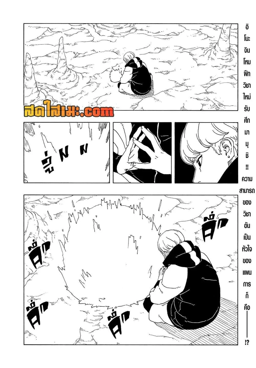 Boruto – Two Blue Vortex ตอนที่ 28 หน้า 2