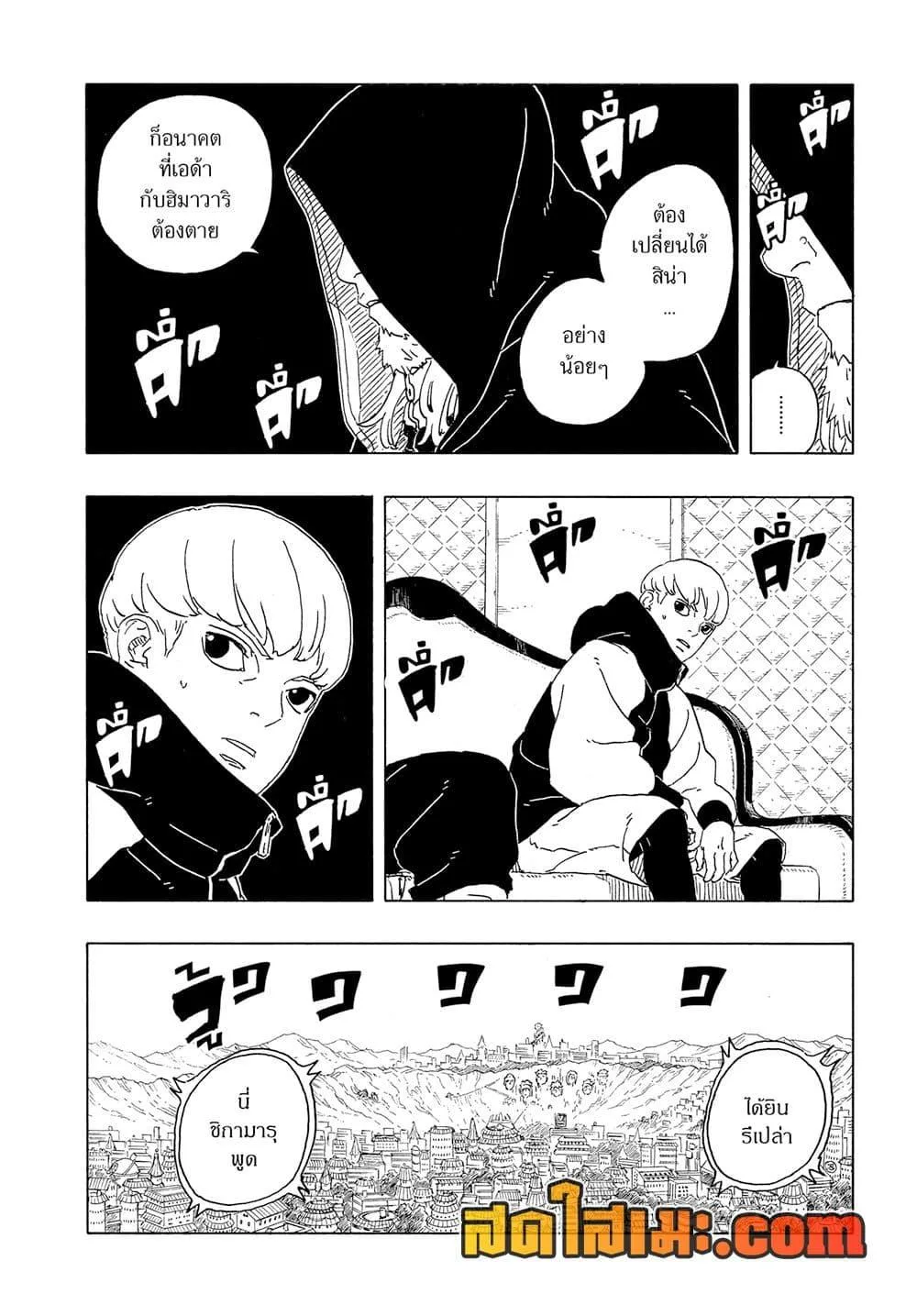 Boruto – Two Blue Vortex ตอนที่ 28 หน้า 20
